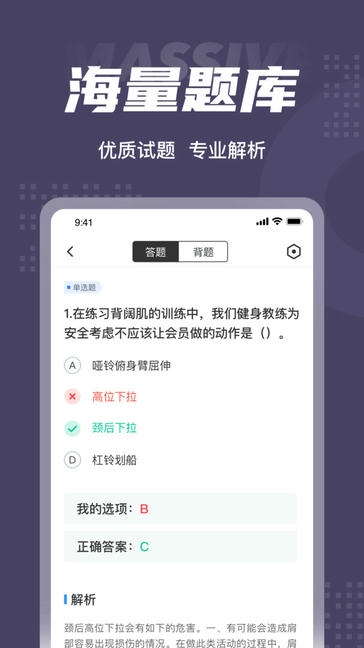 健身教练资格证考试聚题库软件展示图3
