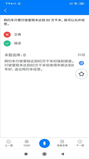网约车司机考试app软件展示图3