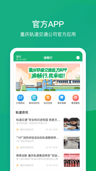 渝畅行app展示图1