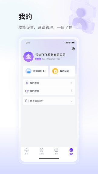 银盛小Y闪拓软件展示图4