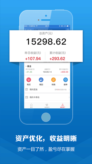 国泰基金app软件展示图3