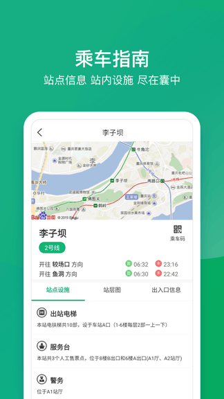 渝畅行app展示图4