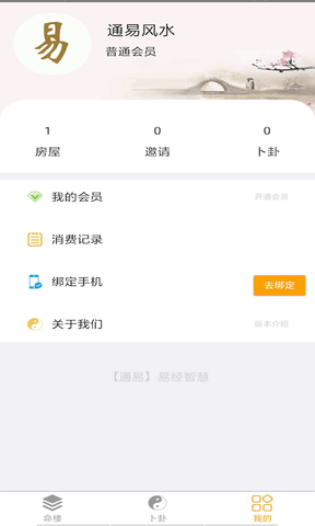 通易风水软件展示图2
