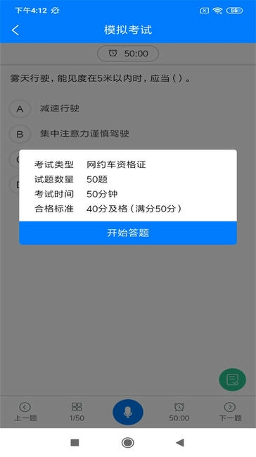 网约车司机考试app软件展示图2
