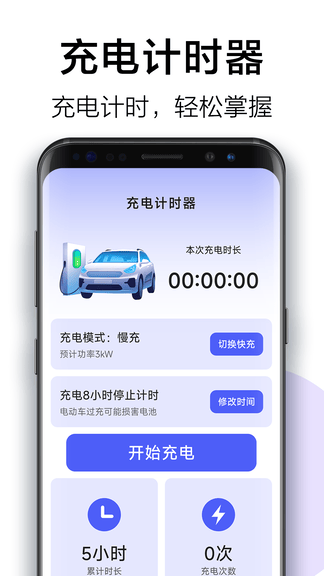 充电飞毛腿app展示图2