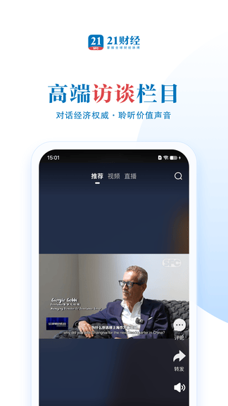 21财经app软件展示图2