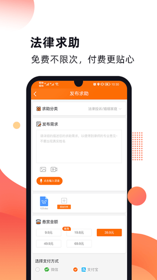 趣法律app软件展示图2