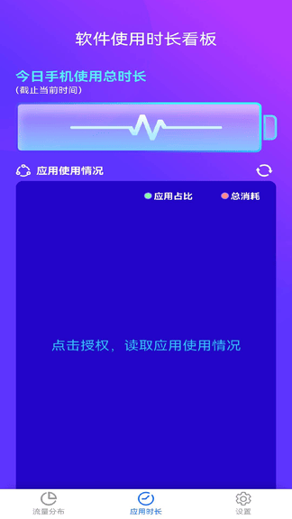 流量小盒子软件展示图3