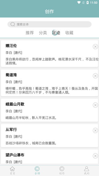 诗词猜猜猜软件展示图2