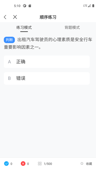 出租车考试宝典app软件展示图2