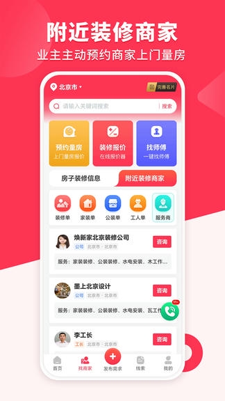 装修工人接单app软件展示图3