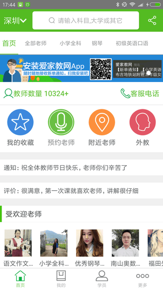 爱家教app软件展示图1