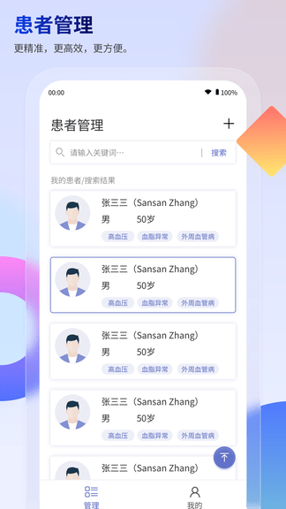 联影小智慢病管家软件展示图1