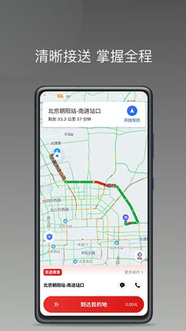 欧亚出行车主端软件展示图2