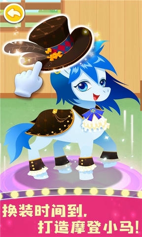 奇妙小马俱乐部展示图4