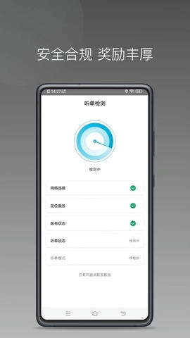 易旅出行司机端软件展示图1