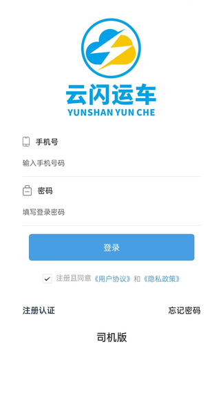 云闪司机端展示图1