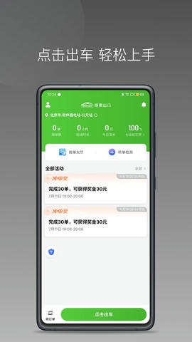 婉美出行司机端软件展示图1