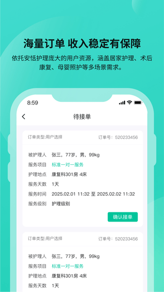 安恬护工展示图2