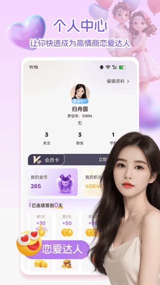 梦田app软件展示图4