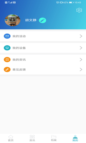 中科健康app软件展示图4