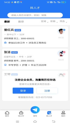 纳鑫人才招聘网app软件展示图4
