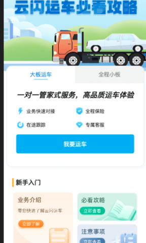 云闪运车展示图3