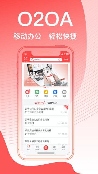 O2OA app软件展示图1