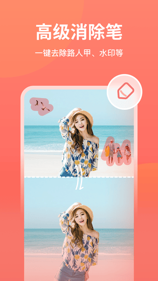 一键抠图砾捷软件展示图2