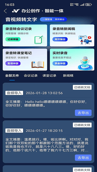 VVDig软件展示图4