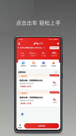 欧亚出行车主端软件展示图1