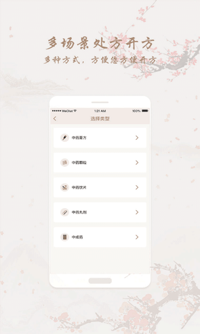 和药铺app软件展示图3