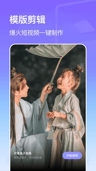 动感影集app软件展示图2