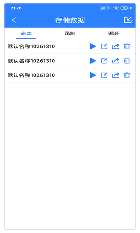 万能自动点击器连点器展示图4