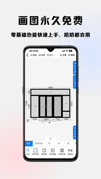 易绘门窗软件软件展示图1