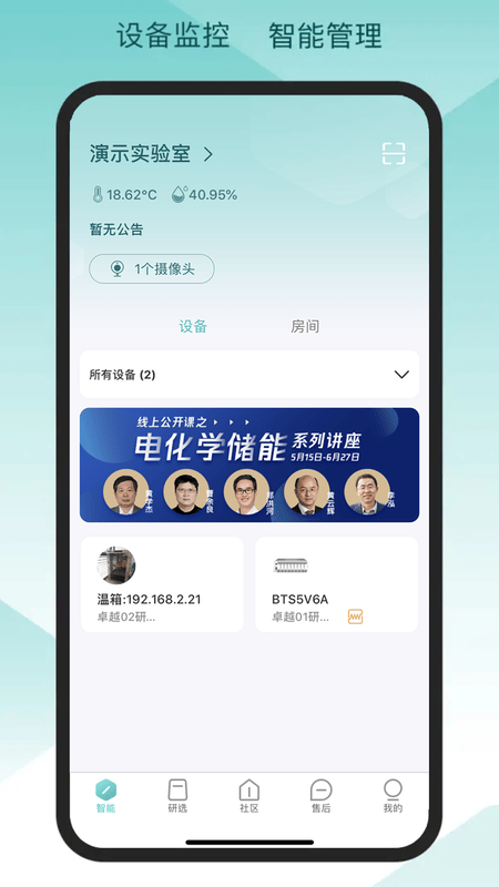 新威智能app软件展示图1