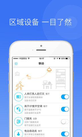 中一智能app软件展示图2