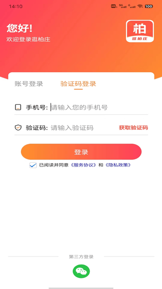 逛柏庄软件展示图1
