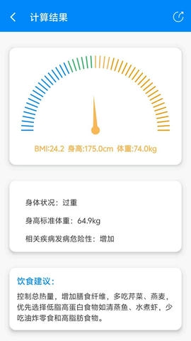 BMI计算器app软件展示图2