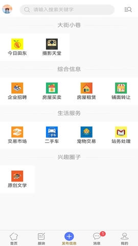 田东生活网app软件展示图4