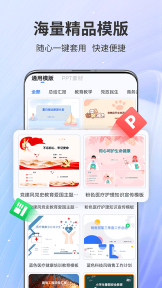 AiPPT专家软件展示图2
