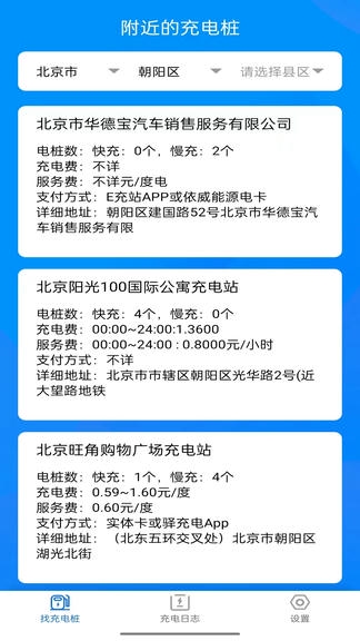 电小宝app软件展示图3