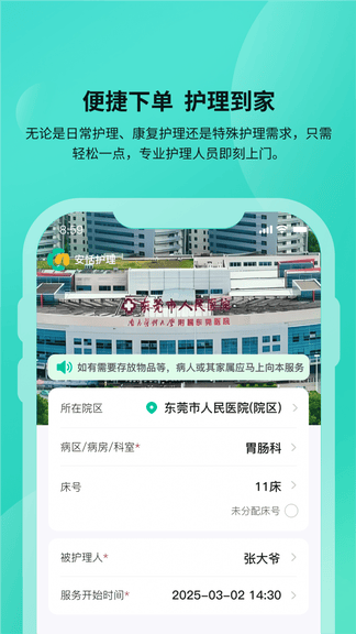 安恬护理展示图1