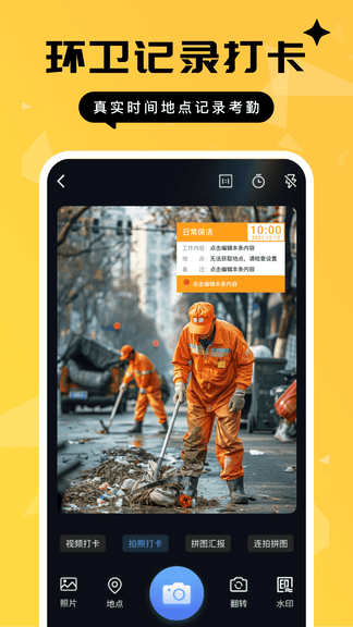 今日侠水印相机软件展示图1