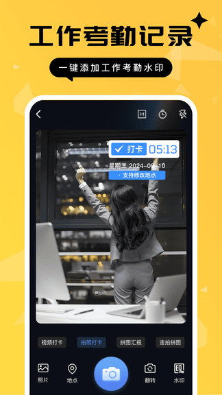 今日侠水印相机软件展示图3