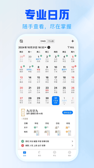 天乙日历软件展示图1