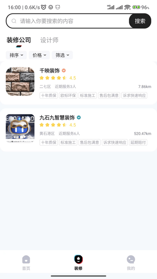 装修密码app软件展示图4