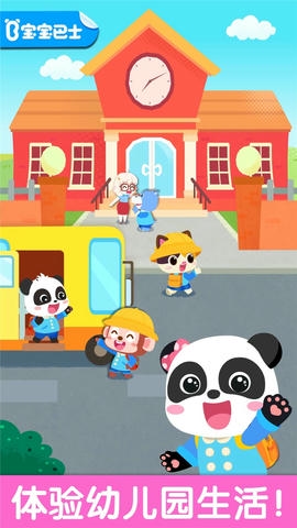 宝宝幼儿园app展示图1