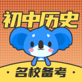 考霸初中历史