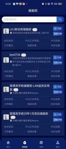 储能之家app软件展示图3